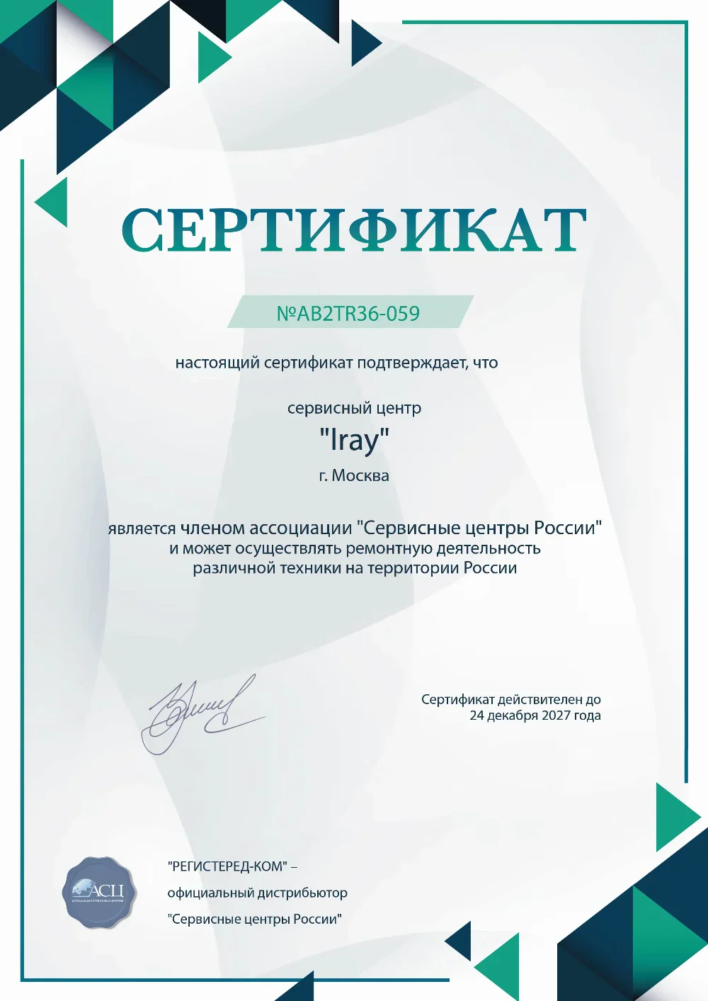 bry.iray-fix.ru Сертификат квалификации сервисного центра по ремонту техники iRay
